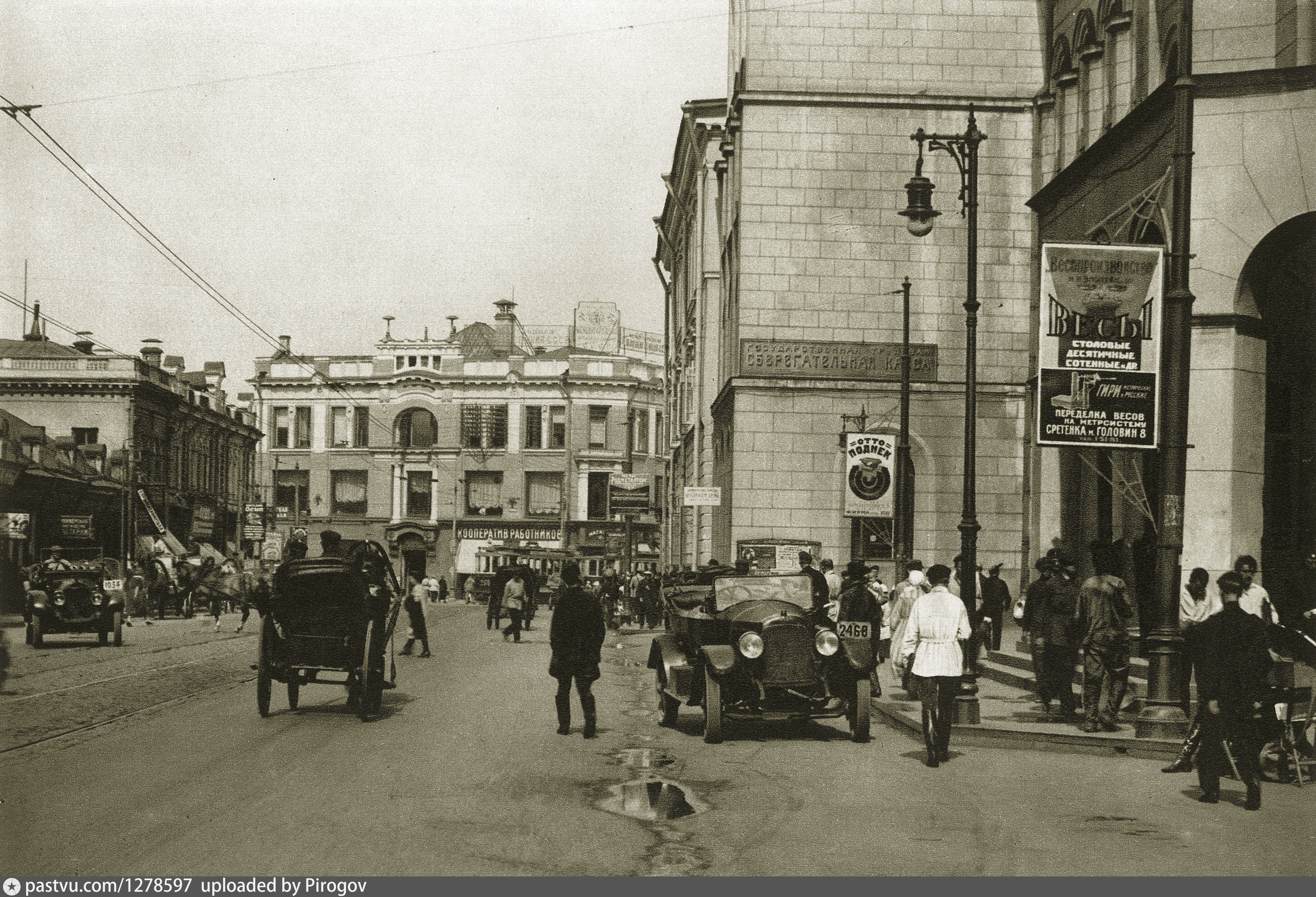 Век двадцатый год тридцатый. Мясницкая улица Москва 1920 год. Мясницкая улица начало 20 века. Тверская улица 1920г. Москва 1920-е.