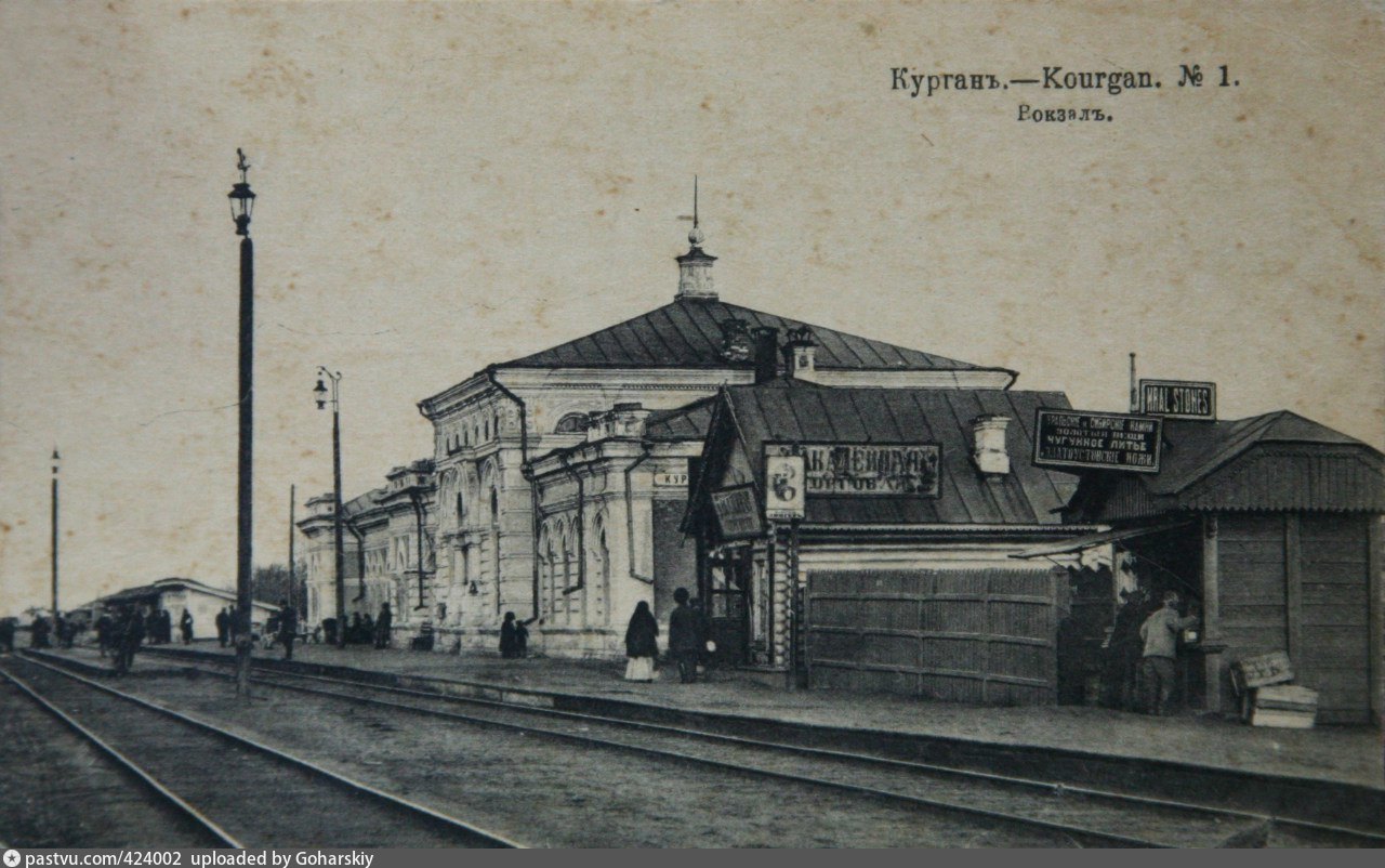 Жд курган телефон. ЖД вокзал Курган. Шадринск Железнодорожный вокзал. Шадринск старый вокзал. Центральный вокзал Курган.