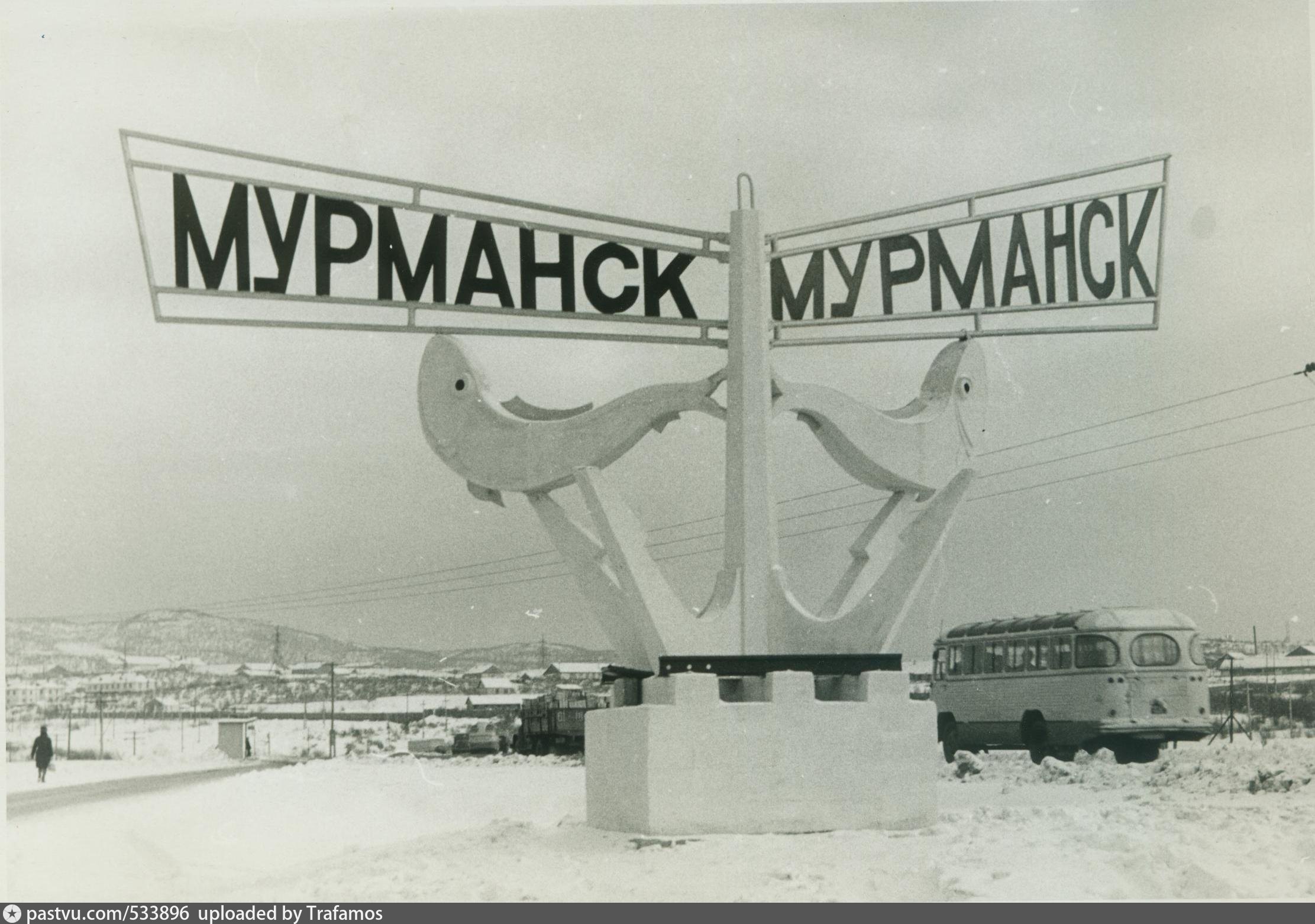 Мурманск город герой надпись