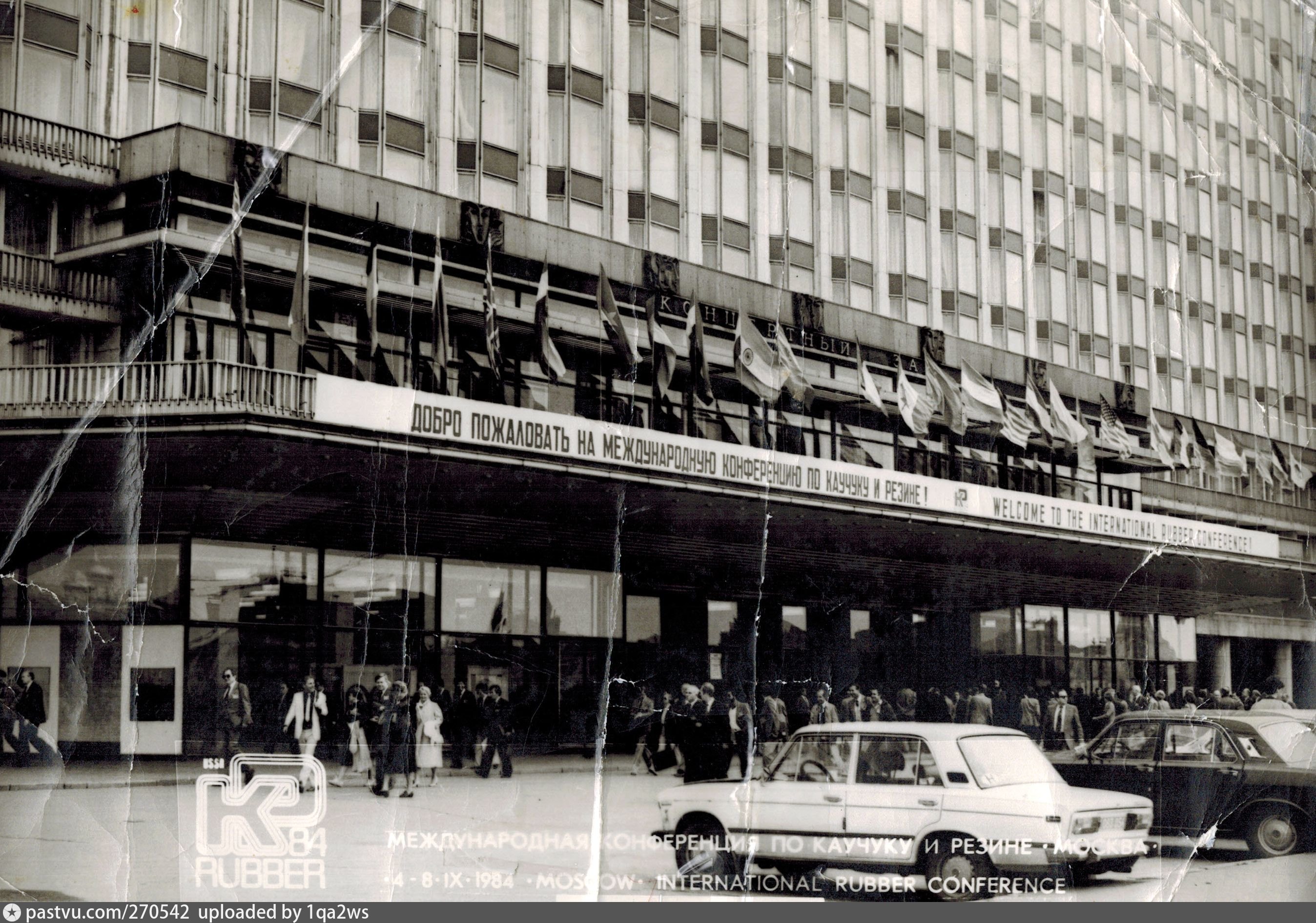 Гостиница Россия Москва 1984