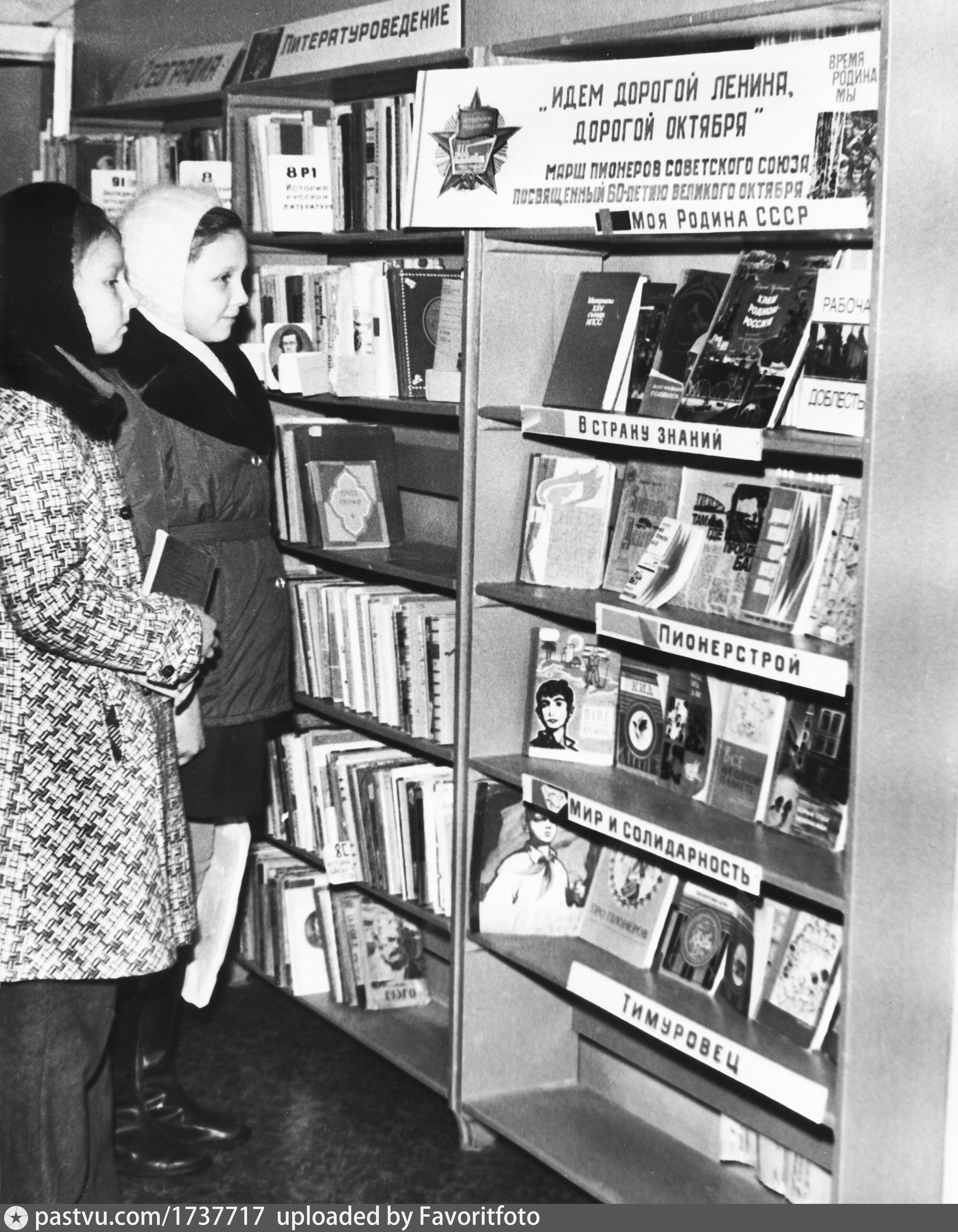 Библиотека 70 годы