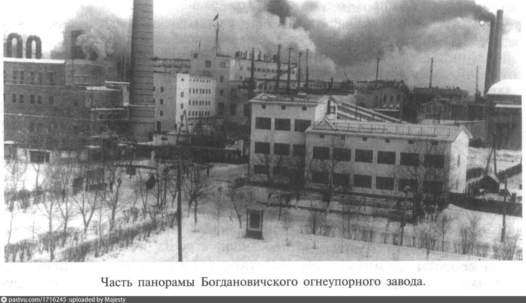 Огнеупорный завод Богданович история