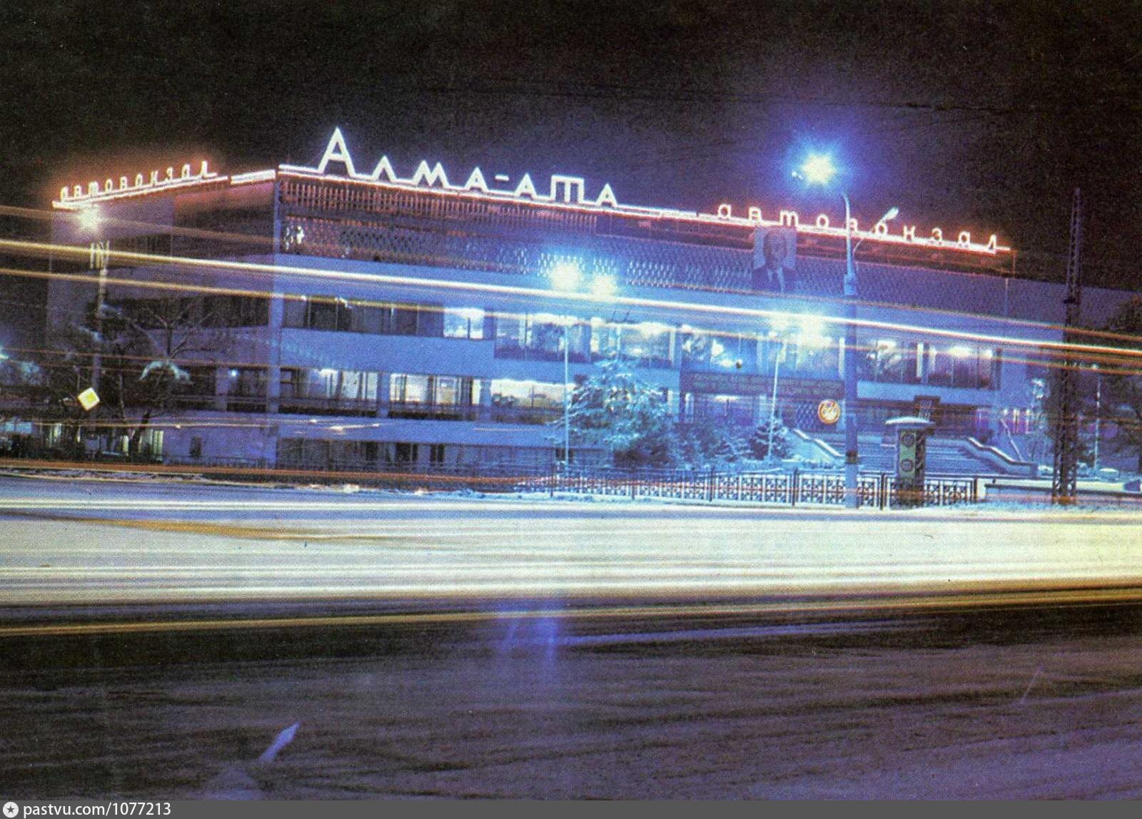 Алма-Ата автовокзал