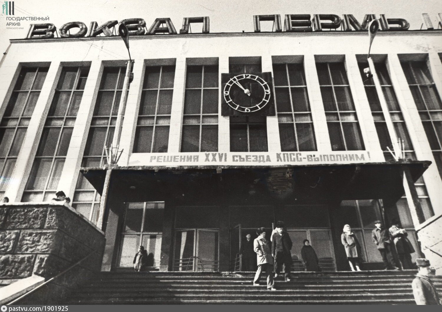 Советская пермь. Пермь 2 вокзал 1960. Старое здание вокзала Пермь II. Пермь-2 СССР. ЖД вокзал Пермь 2 в СССР.