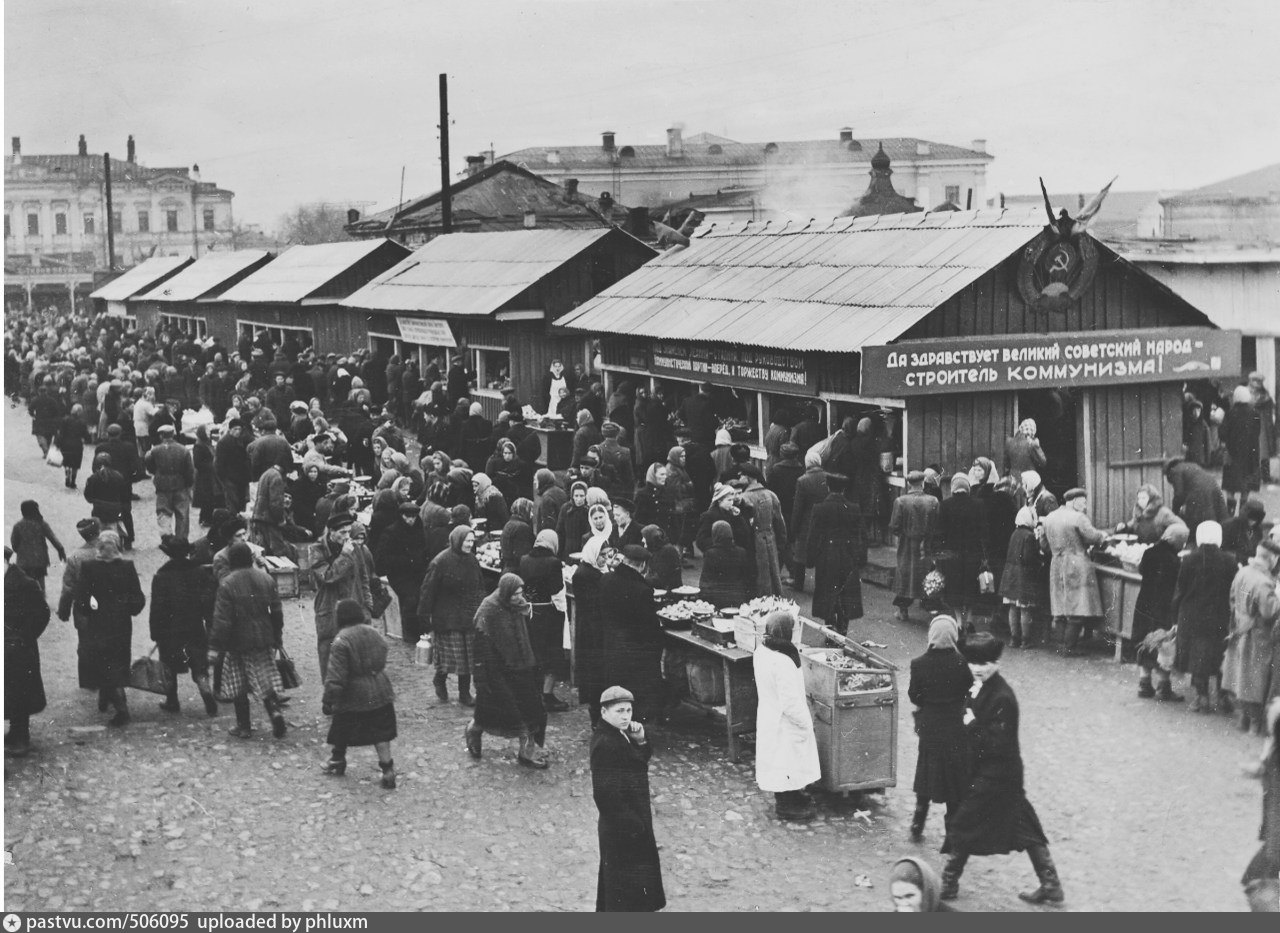 Центральный рынок Пермь 1950