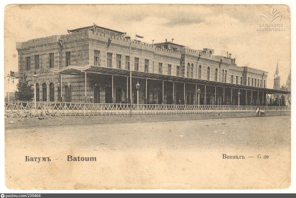 старый вокзал в батуми