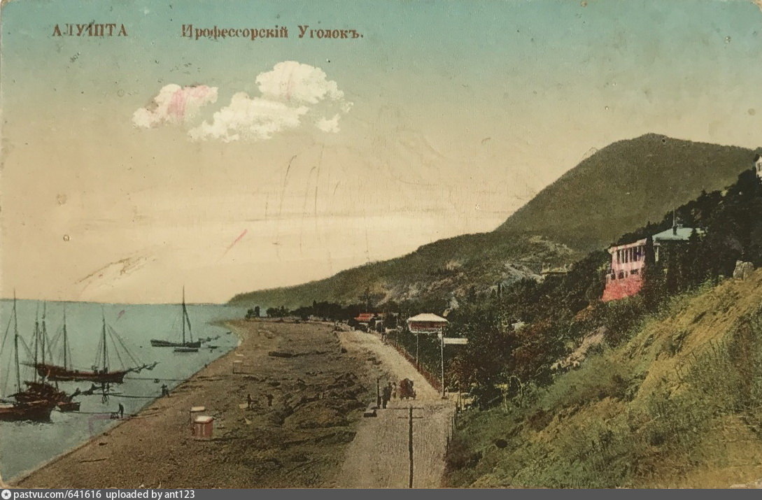 Алушта 1902