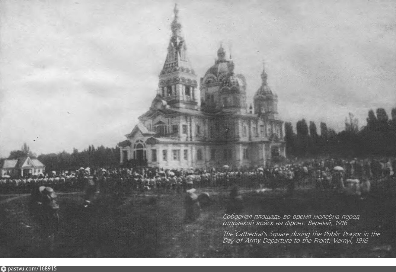 В каком городе верном. Город верный храм. Собор в верном. Фотографий 1916г городов. Введенский кафедральный собор в г. верный (Алма-Ата).