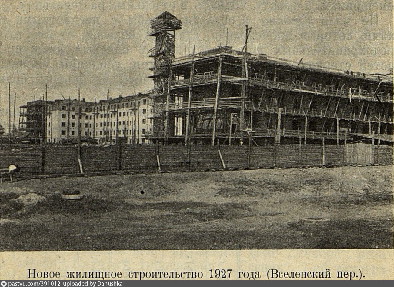 Дома 1927 года постройки Москва