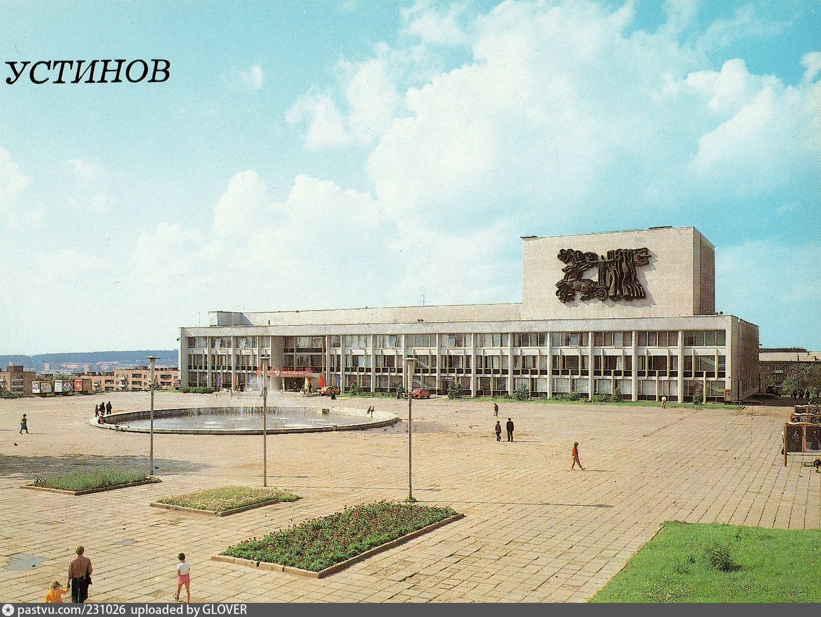 Устинов Центральная площадь 1986 Ижевск
