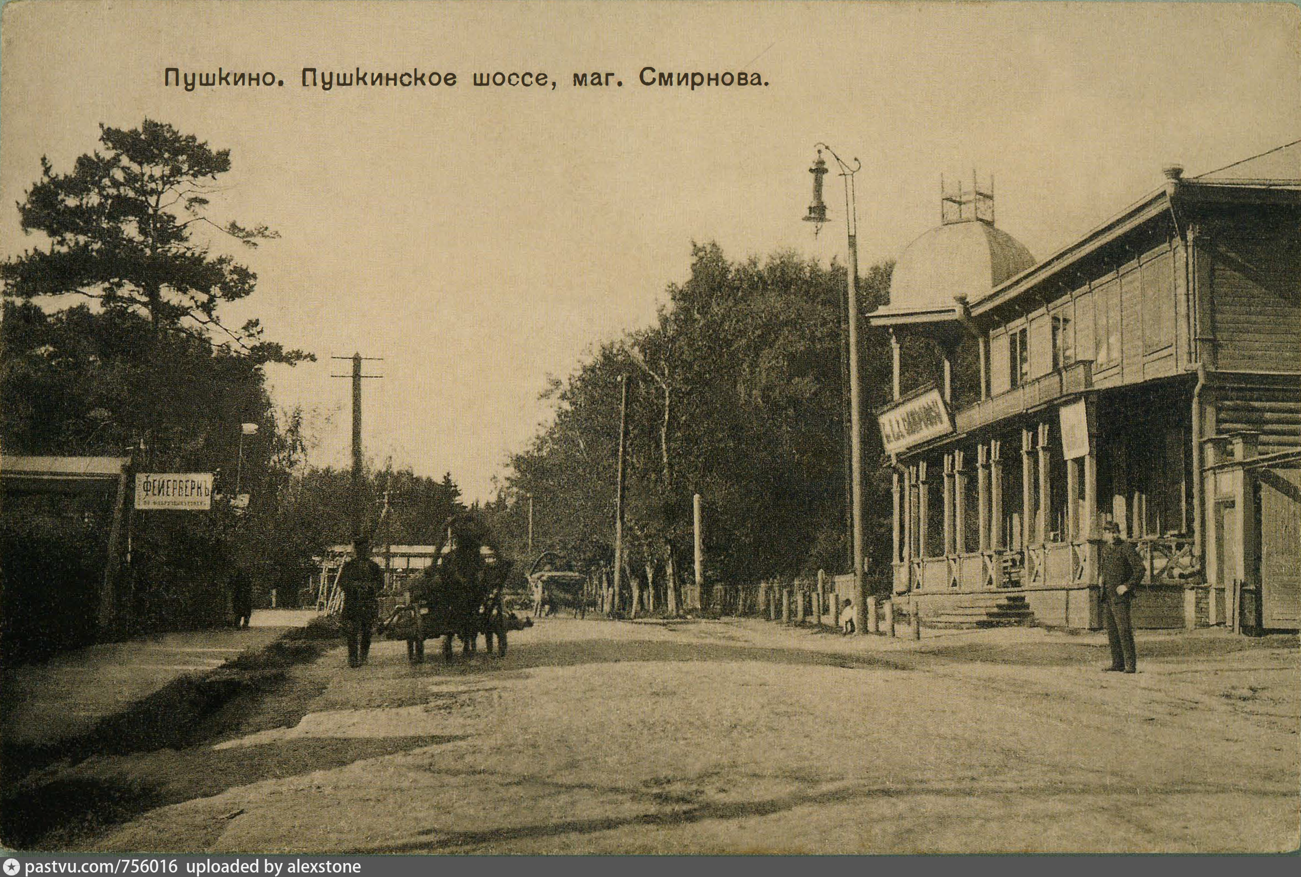 Старое пушкино московская область. Пушкино Московская область 19 век. Село Пушкино Московская область. Село Пушкино Московской губернии.