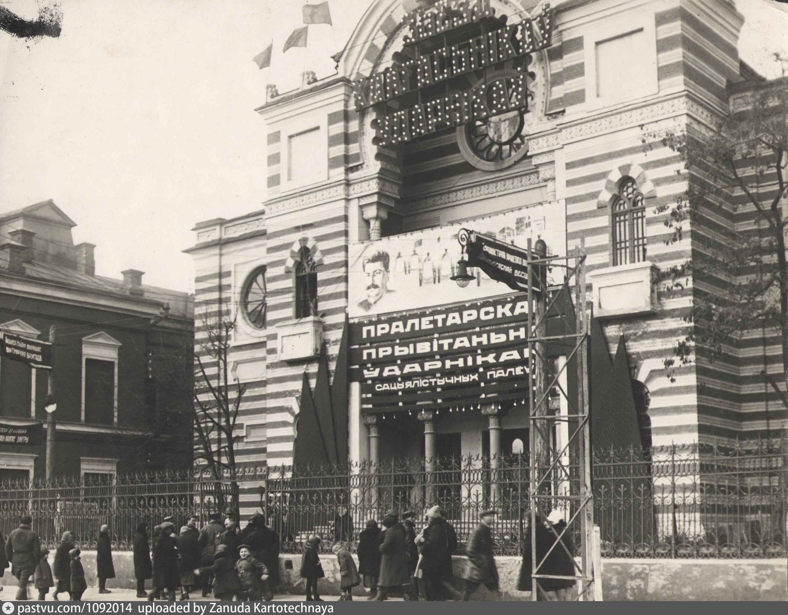 Синагога в Минске в 1920