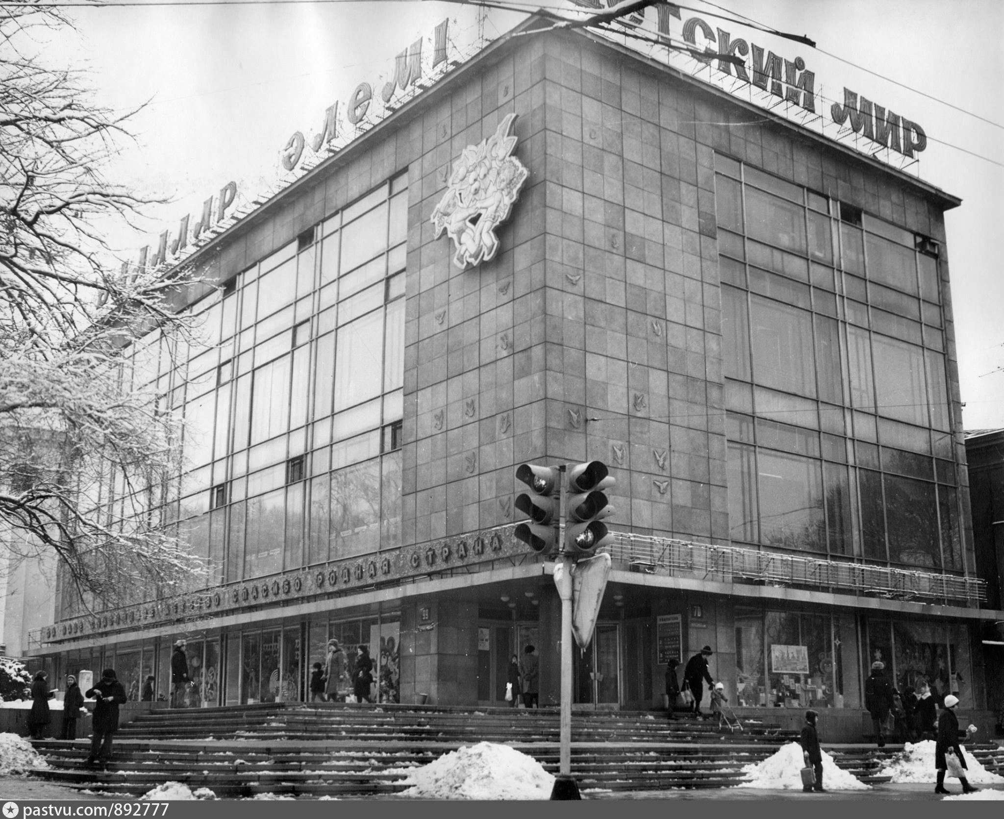 Детский мир