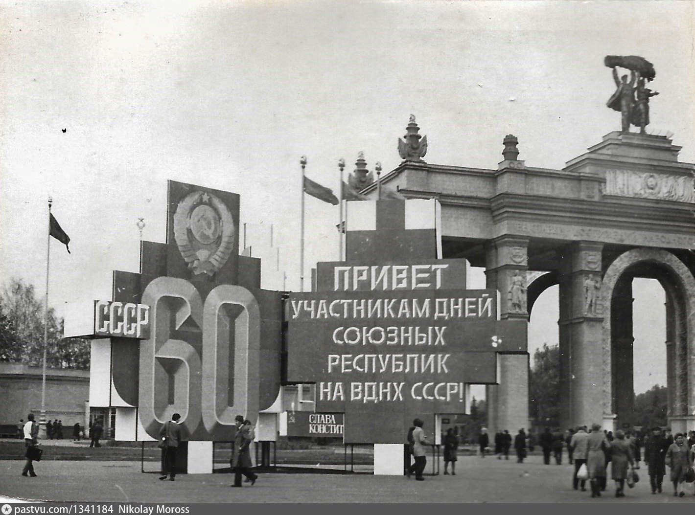 Народное хозяйство москва. ВДНХ СССР. ВДНХ 1982. Республики СССР ВДНХ. 1982 Год СССР.