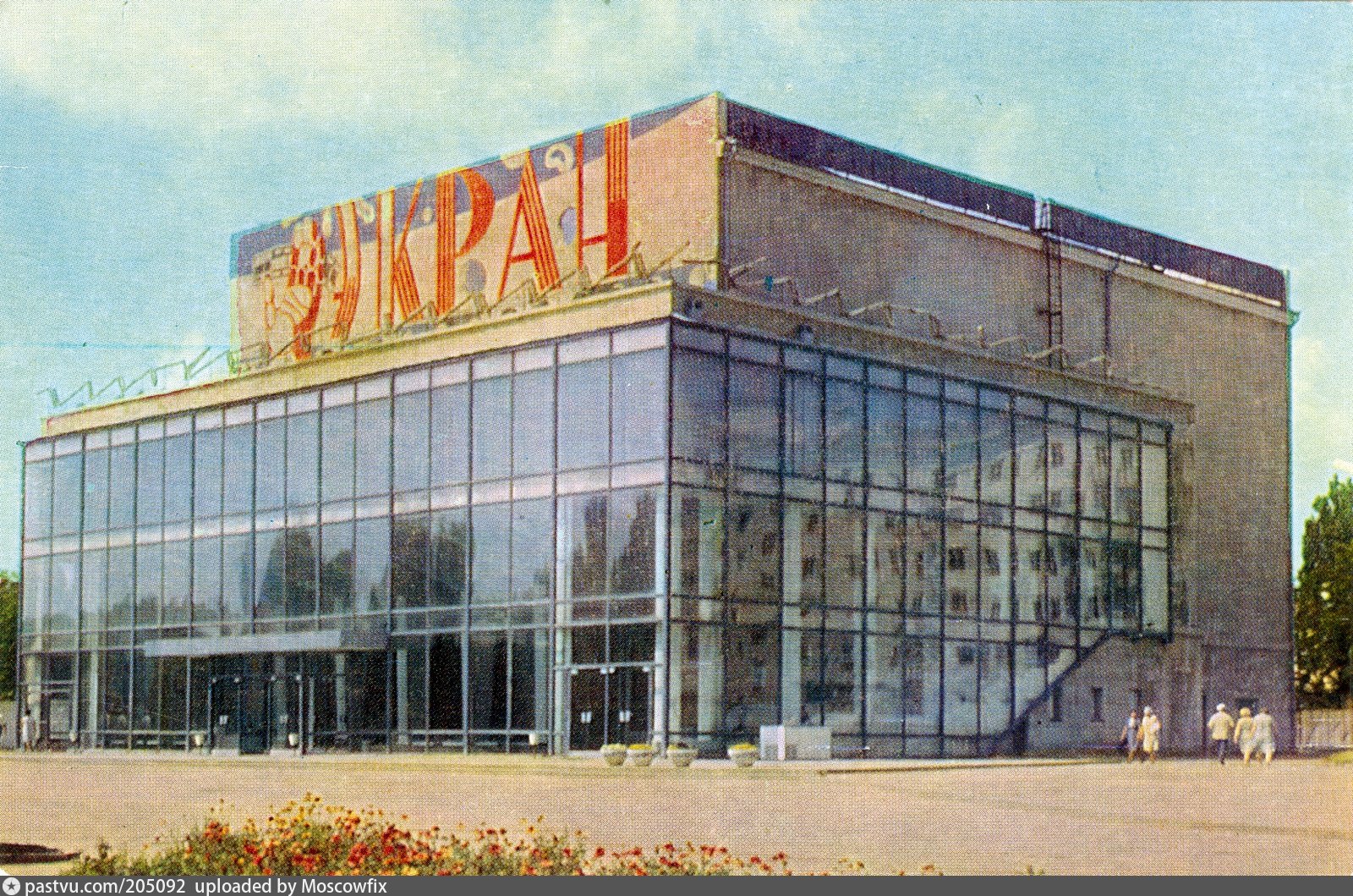 Кинотеатр экран Ставрополь