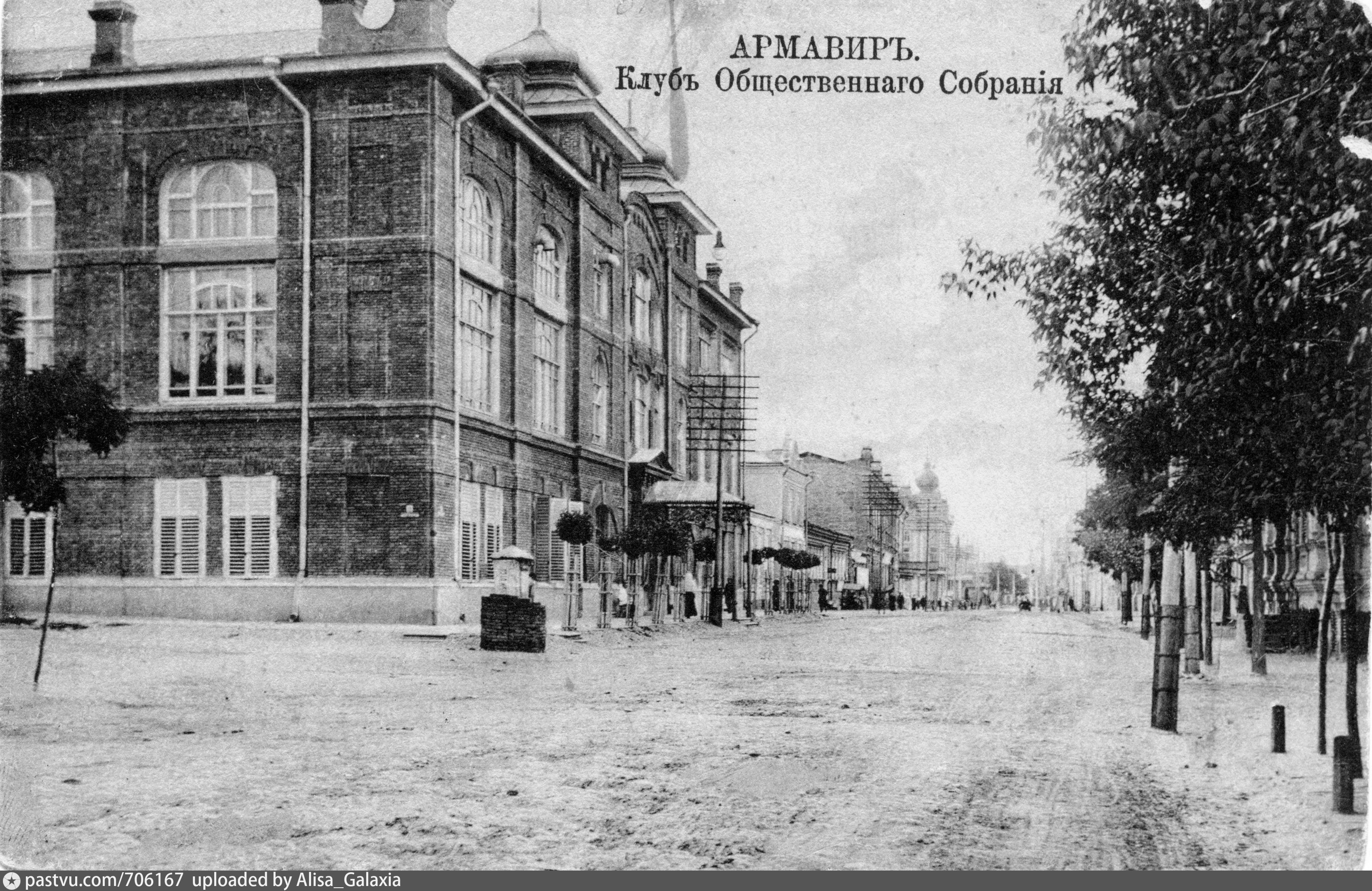 Городская больница города армавир. Архитектура Армавира старый город. Дореволюционный Армавир. Армавир 1935. Армавир 1839.