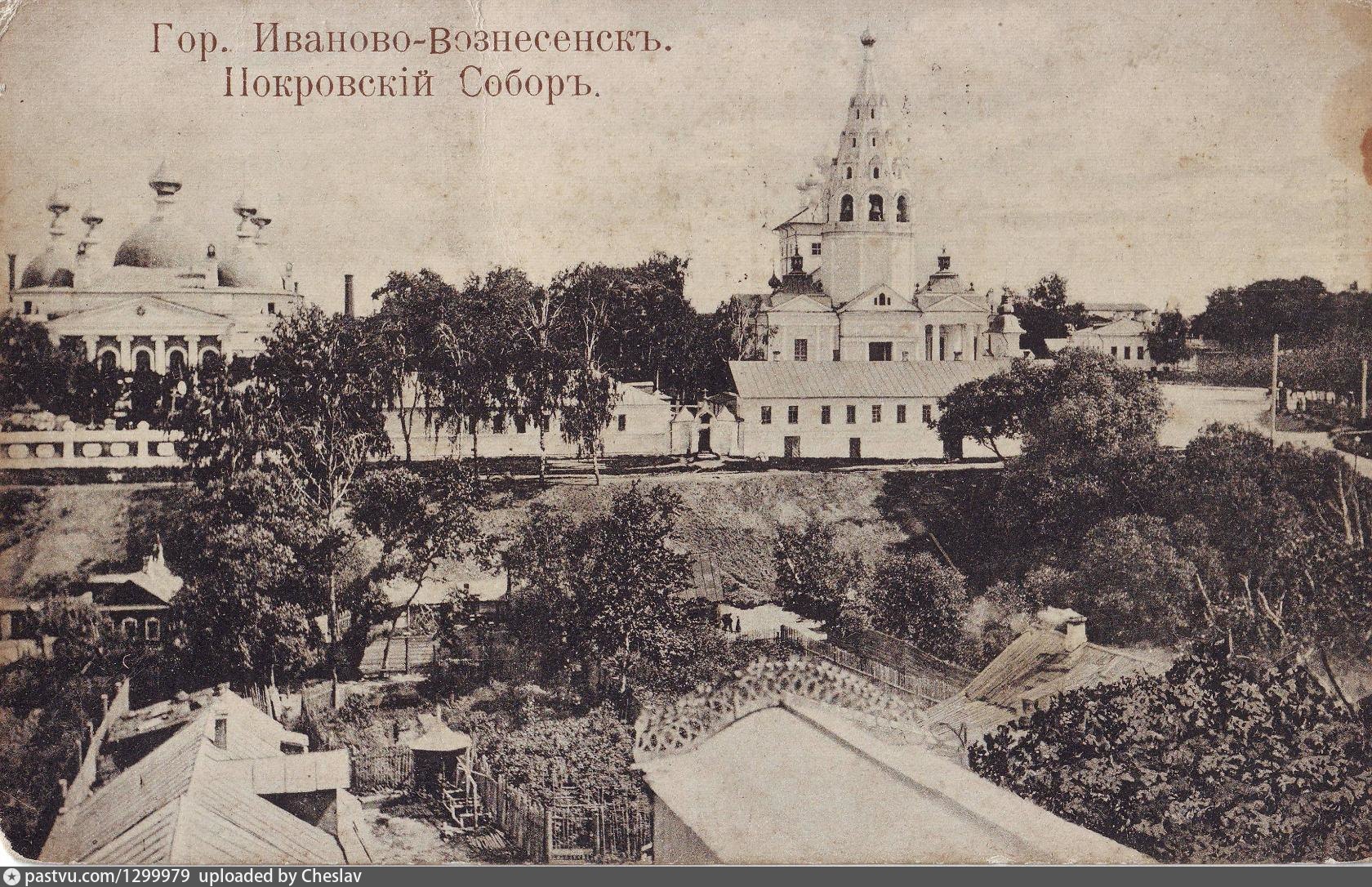 Иваново Вознесенск Покровский собор