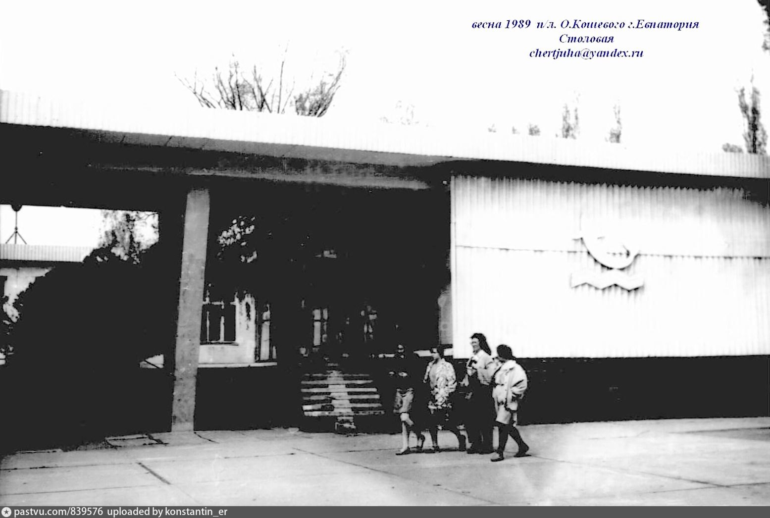 Лагерь олега кошевого евпатория. Санаторий им олега кошевого евпатория. Лагерь алые паруса евпатория. Санаторий им олега кошевого евпатория. Пионерский лагерь олега кошевого евпатория.