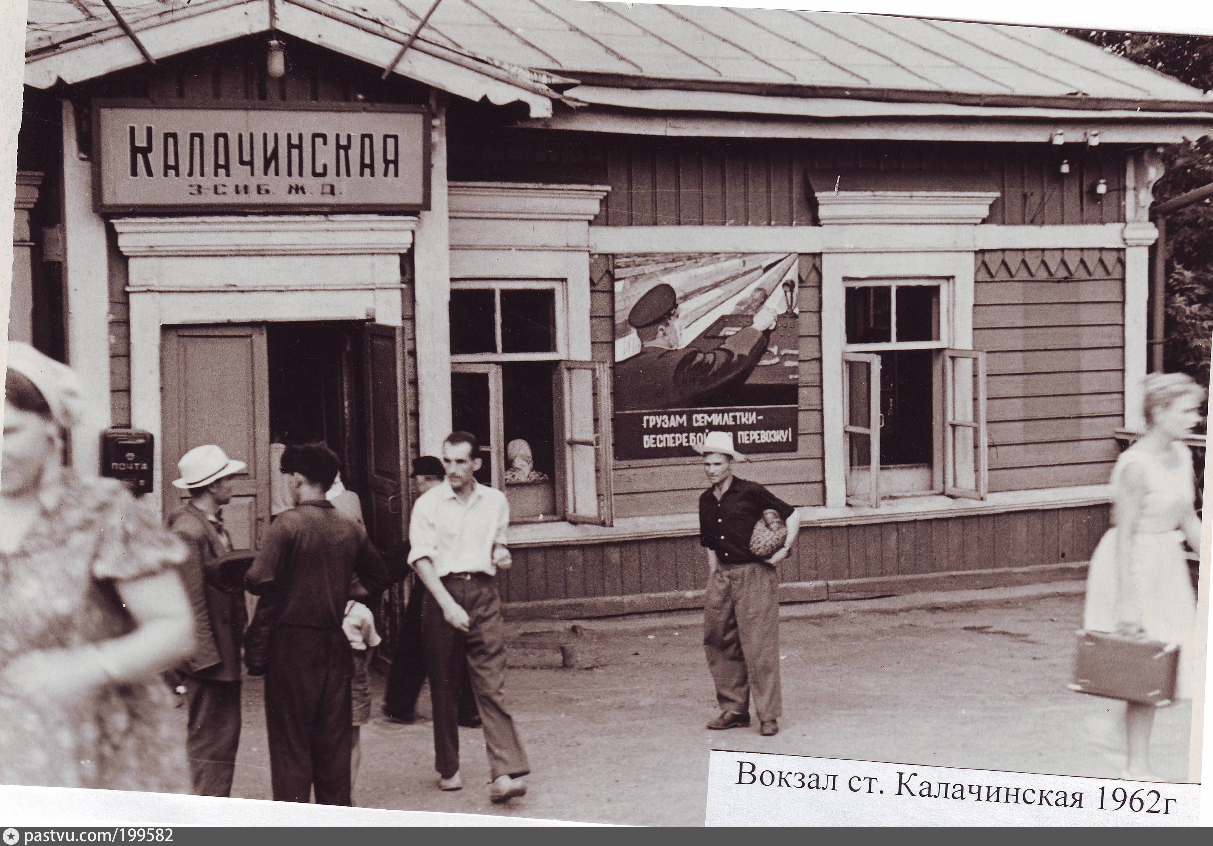 Калачинская станция ЖД