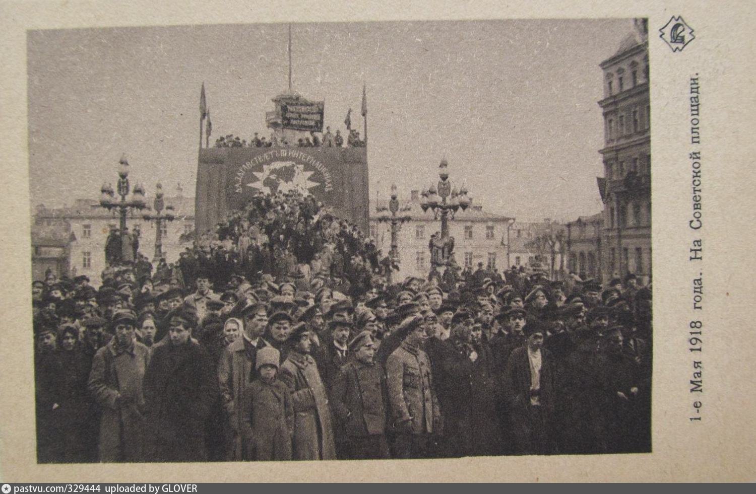 1 мая 1918. Демонстрация 1 мая 1918 года Москва. 1 Мая в Москве 1917. 1917 - 1918 Москва. 1 Мая 1933 года Москва.