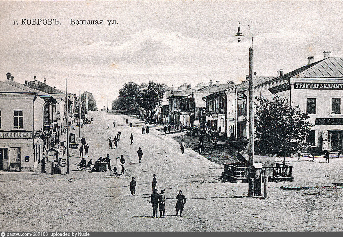 Старый ковров в фотографиях