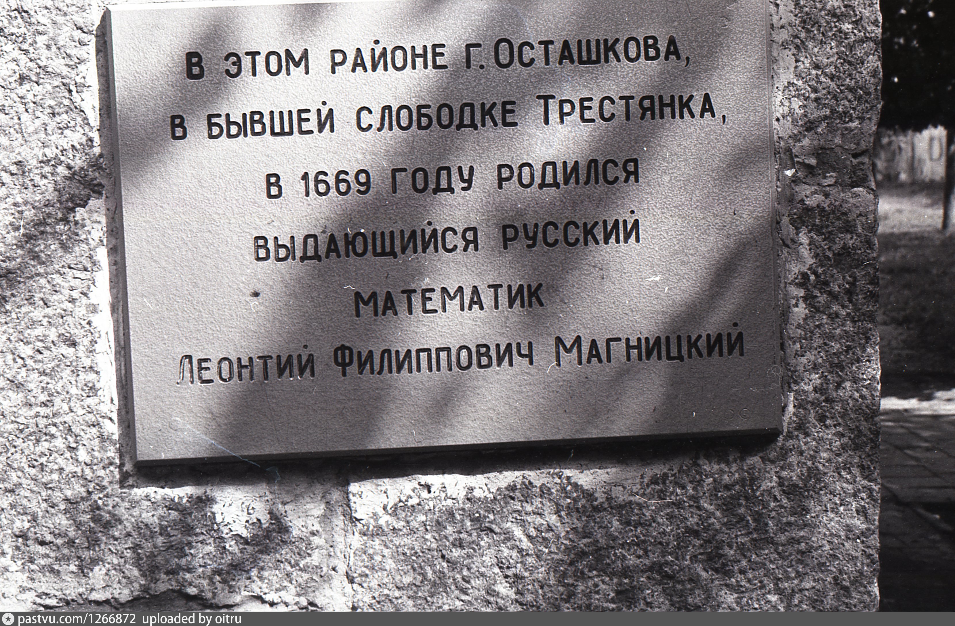 Воронеж памятный камень основания школы Магницкого