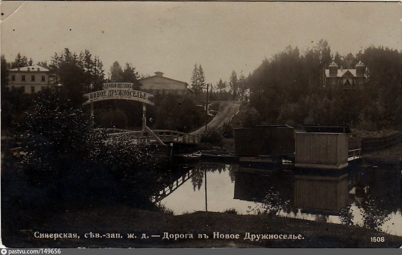 Старые фотографии сиверской