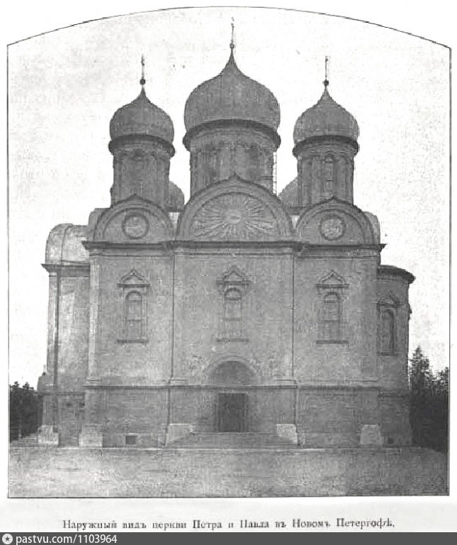 Петропавловский храм в Петергофе