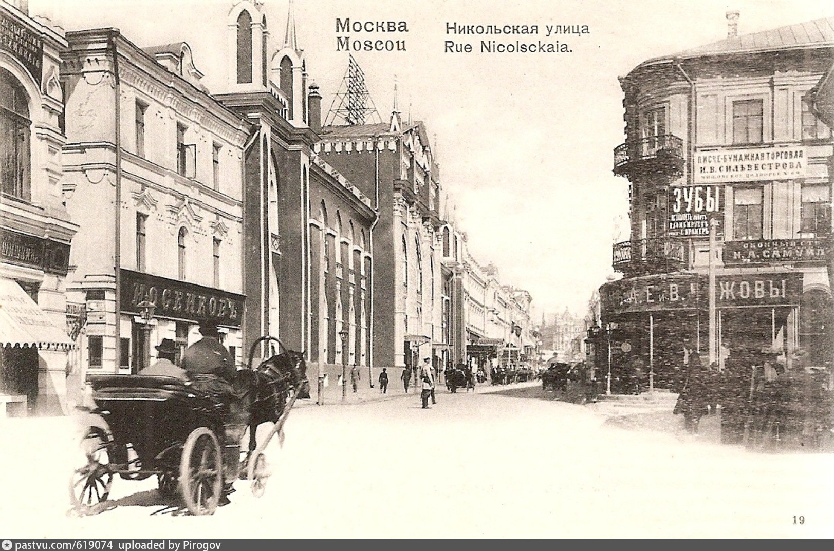 Никольская улица 19 век