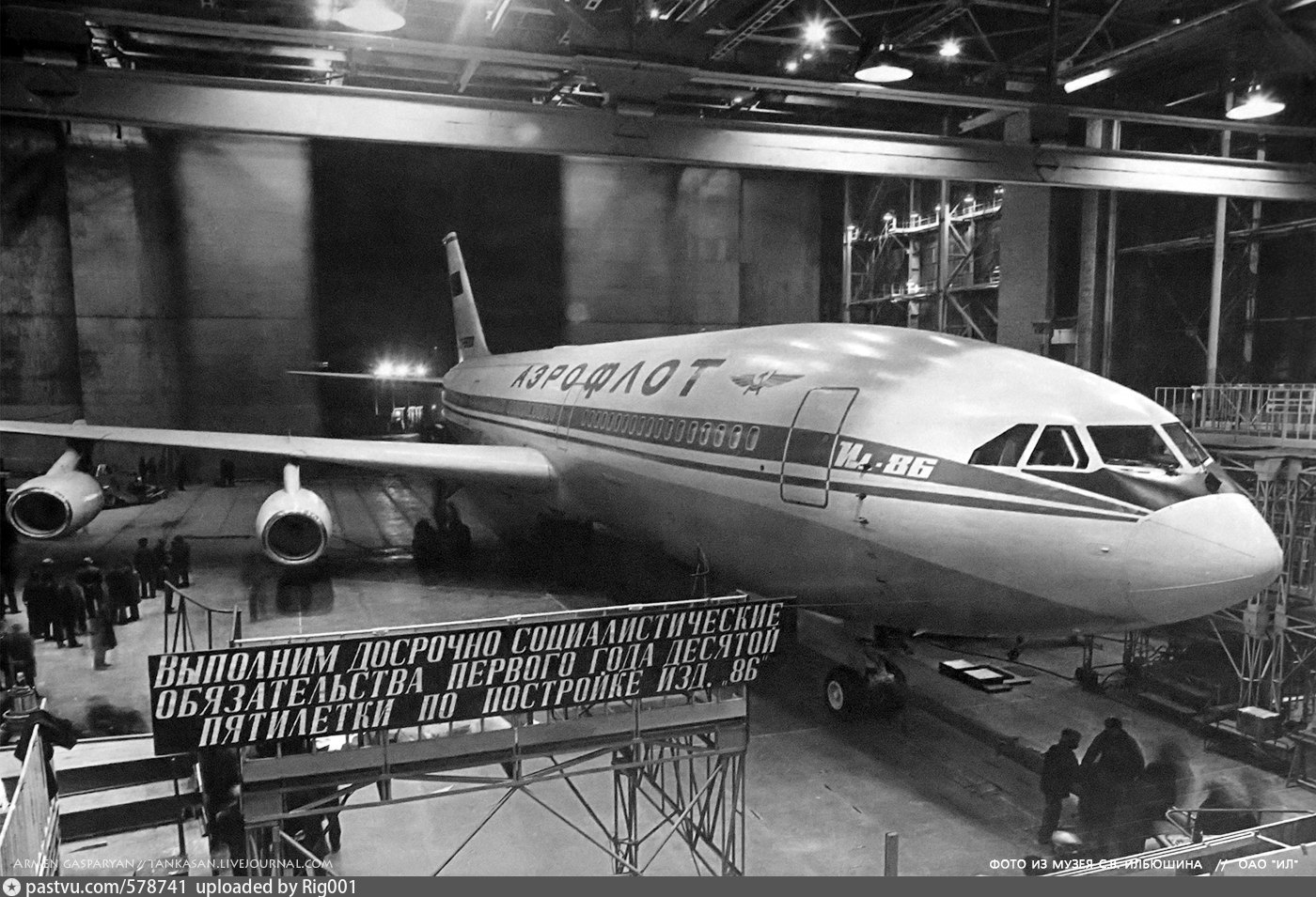 Первый пассажир самолета. Ил-86 пассажирский самолёт. Ил-86 пассажирский самолёт СССР. Самолет ил 86. Ил-86 первый полет.
