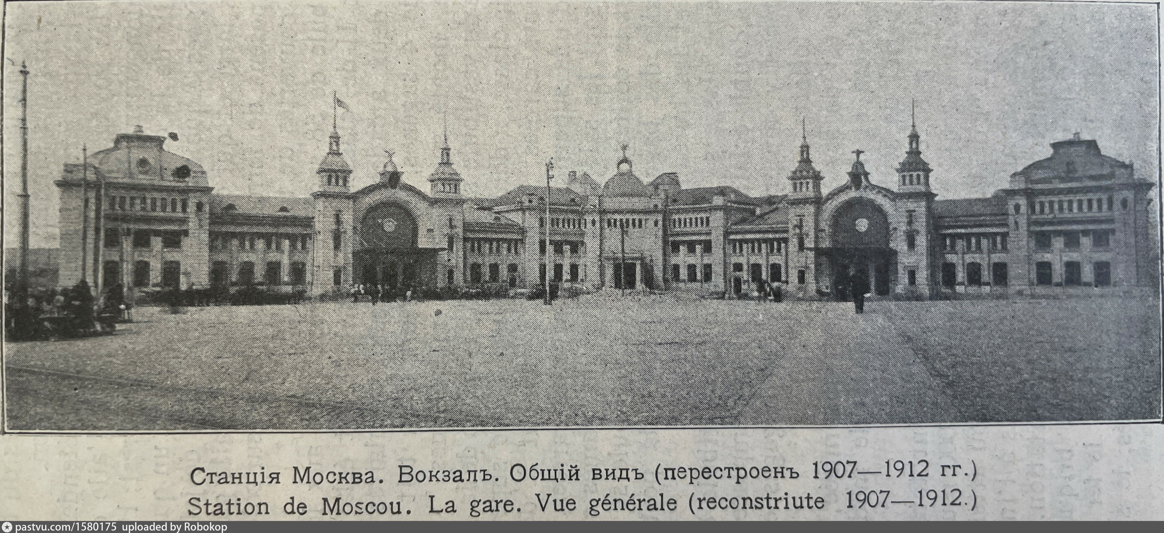 москва 1912 год