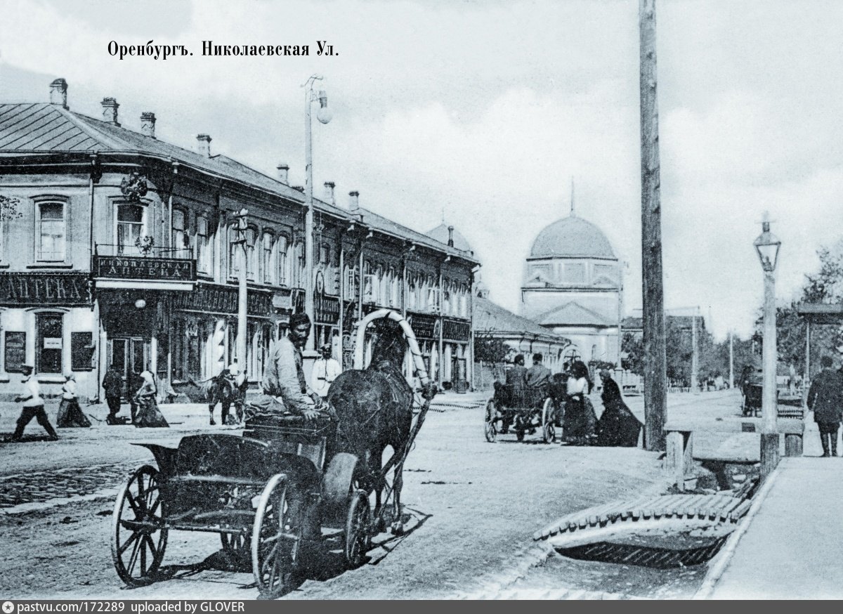Как раньше назывался город казахстане. Оренбург 19 век Николаевская улица. Старый Оренбург 19 век. Оренбург 20 век. Оренбург в 20 веке.