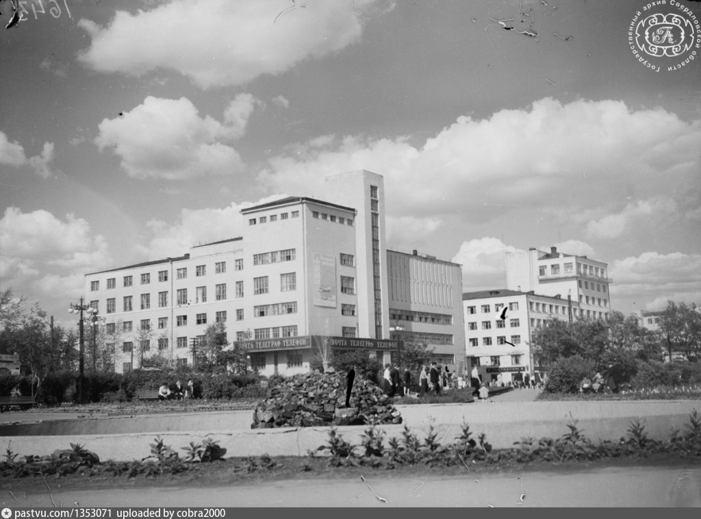 Свердловская точное. Дом связи Свердловск 1933. Здание архива Свердловск. ЦУМ Свердловск 1950гг. Екатеринбург 1950.