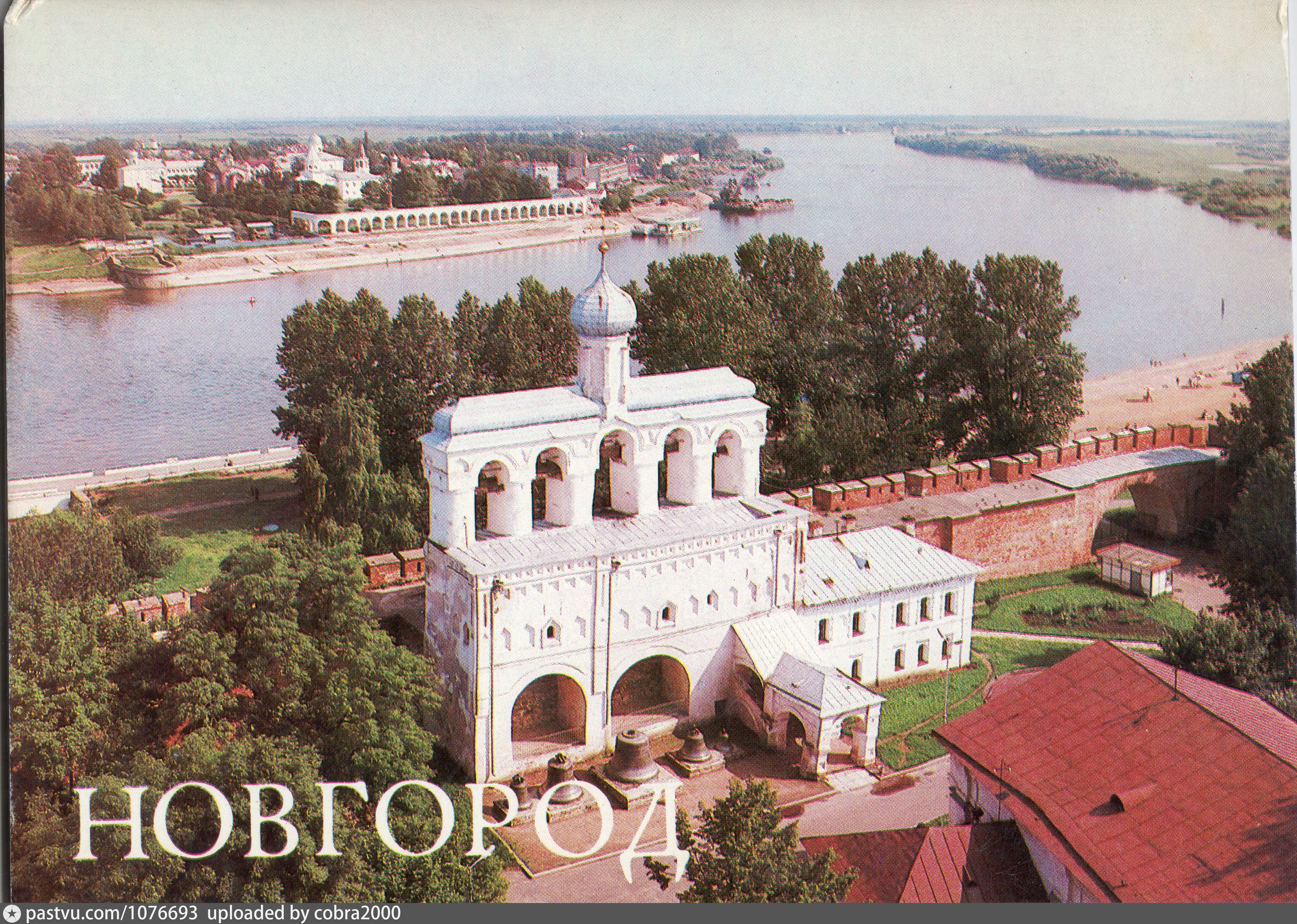 Новгород ссср. Великий Новгород в 1984 году. Открытка Новгород СССР. Новгород старинная открытка. Великий Новгород СССР открытки.