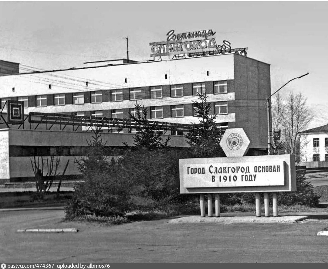 Край славгород. Старый город Славгород Алтайский край. Славгород Алтайский край 1910. Гостиница Славгород Алтайский край. Славгород старый завод.