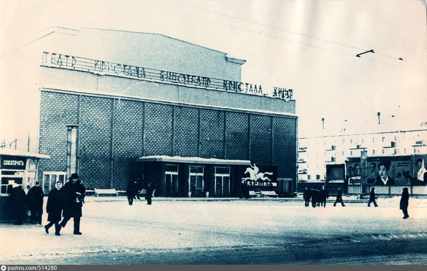 Фото пермь 90. Кинотеатр Кристалл Пермь в 70. Кристалл Пермь старый. Кристалл Пермь 90-е. Кинотеатр Кристалл Пермь 1980].