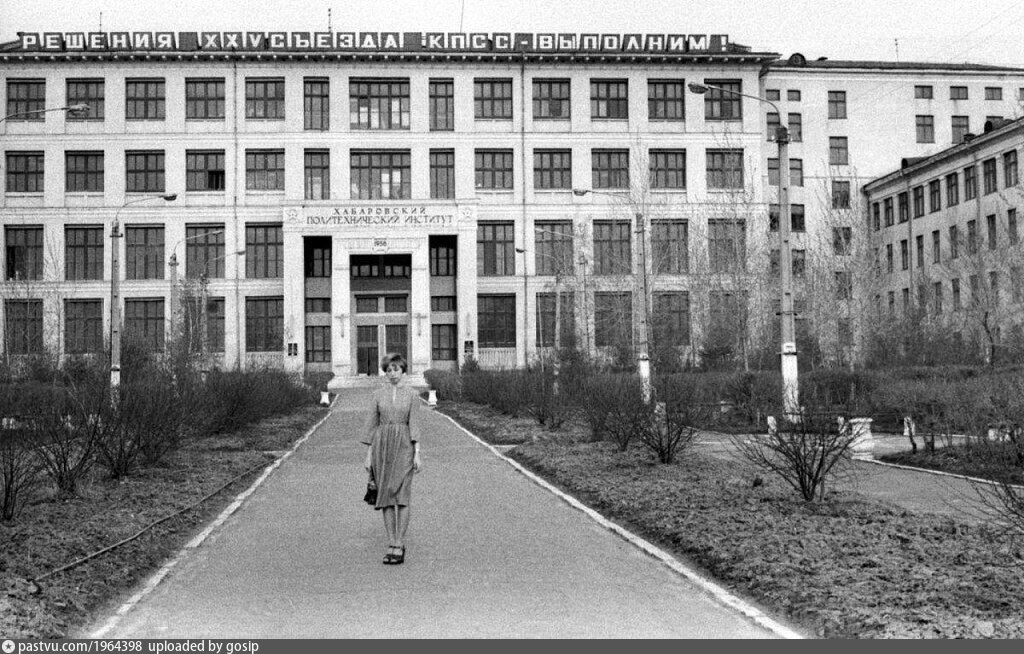 Хабаровский политехнический институт. Хабаровский государственный педагогический институт. Поселок лунный Хабаровский исторические фото.