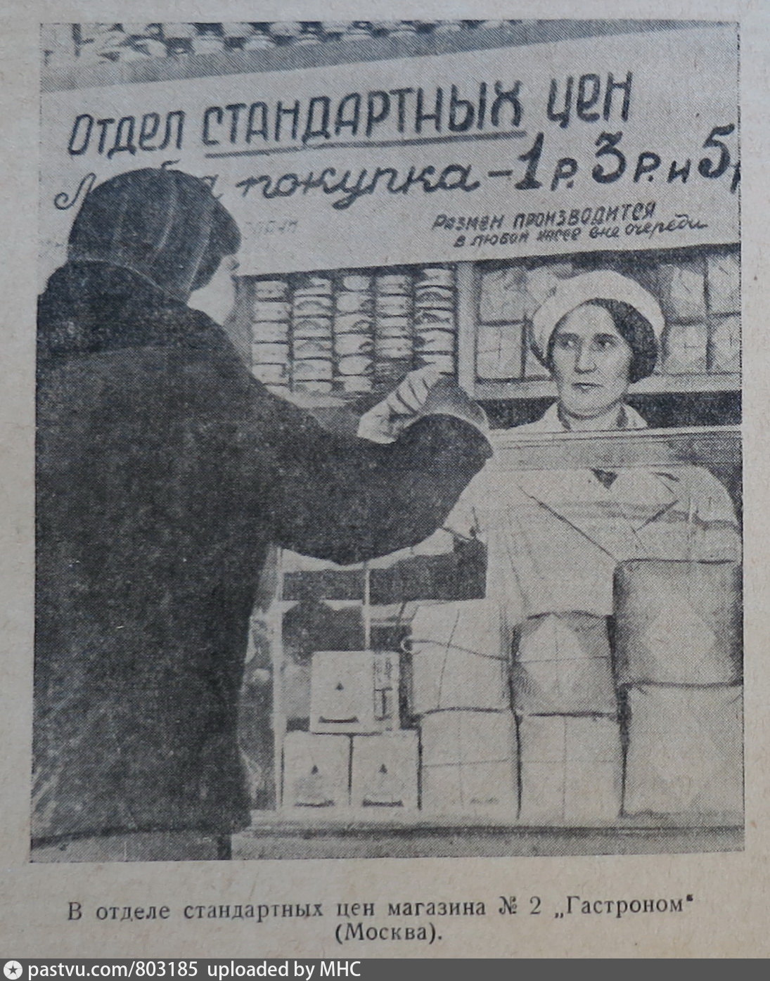 Правильно ссср. День Советской торговли. День Советской торговли в СССР. Советские плакаты гастроном. Открытки с днём Советской торговли.