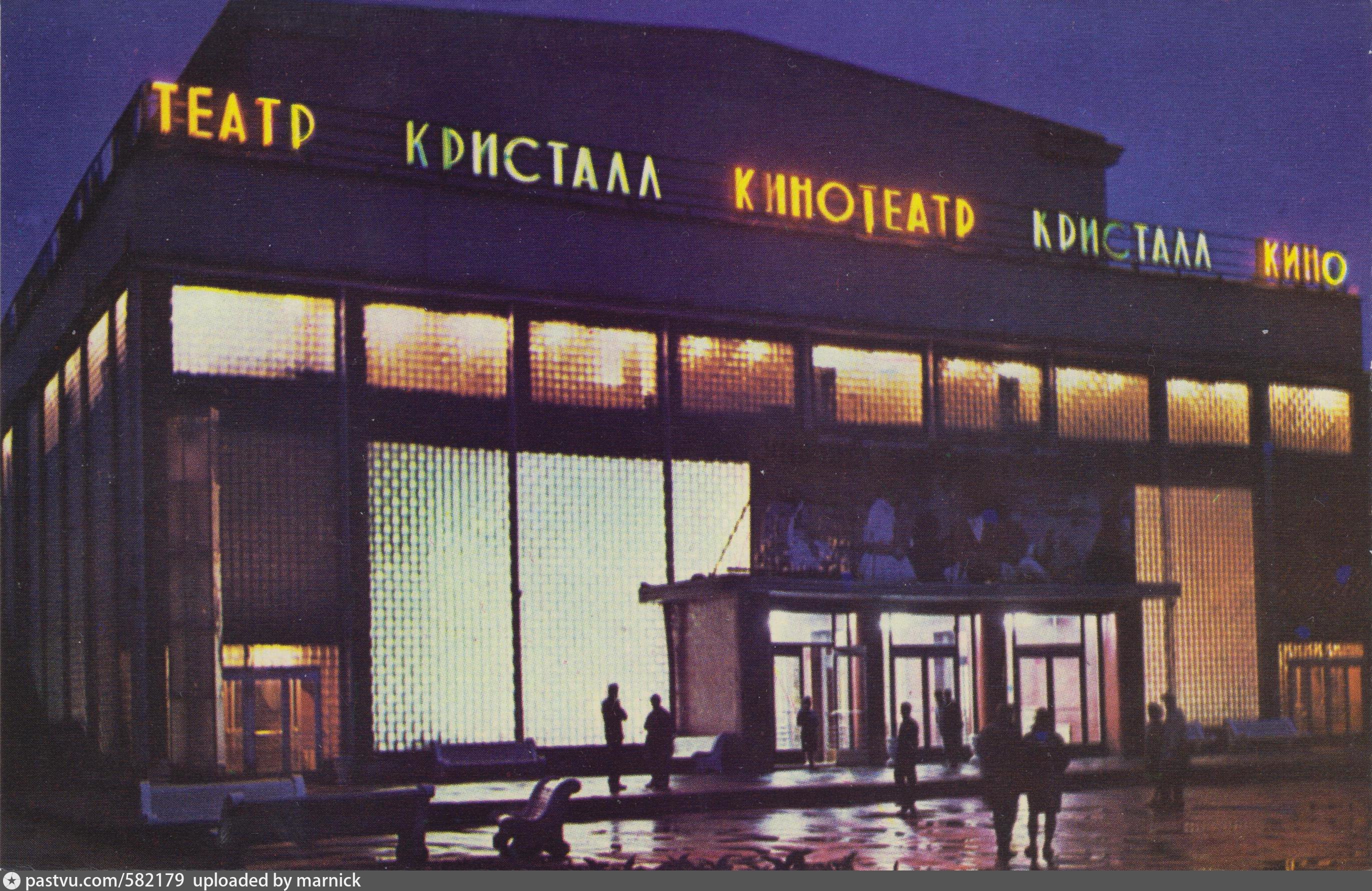 Кинотеатр пермь. Кинотеатр Кристалл Пермь. Пермь 1970 -е годы кинотеатр Кристалл. Кинотеатр Кристалл Пермь старый. Кинотеатр Кристалл Пермь история.