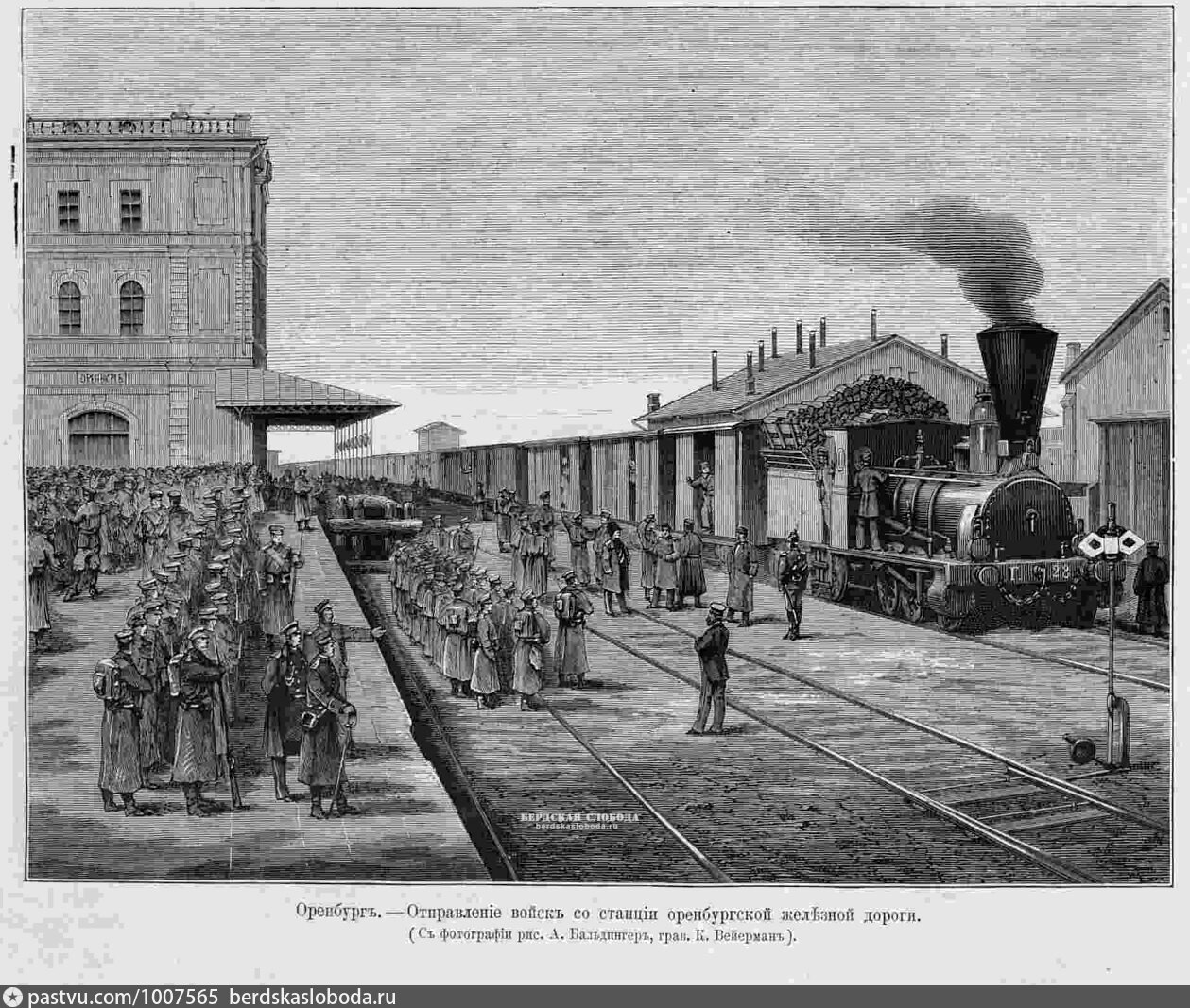Оренбургский вокзал 19 век