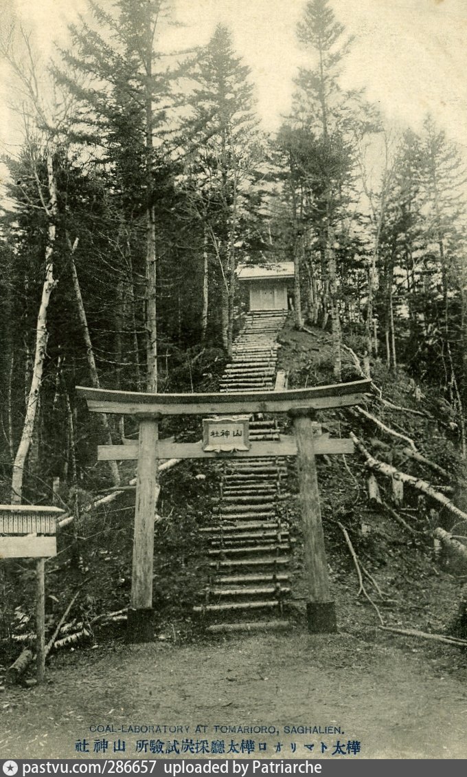 Храм карафуто сахалин. Карафуто японский сахалин. Карафуто японский сахалин. Школьный павильон карафуто. Краеведческий музей южно-сахалинска тоехара.