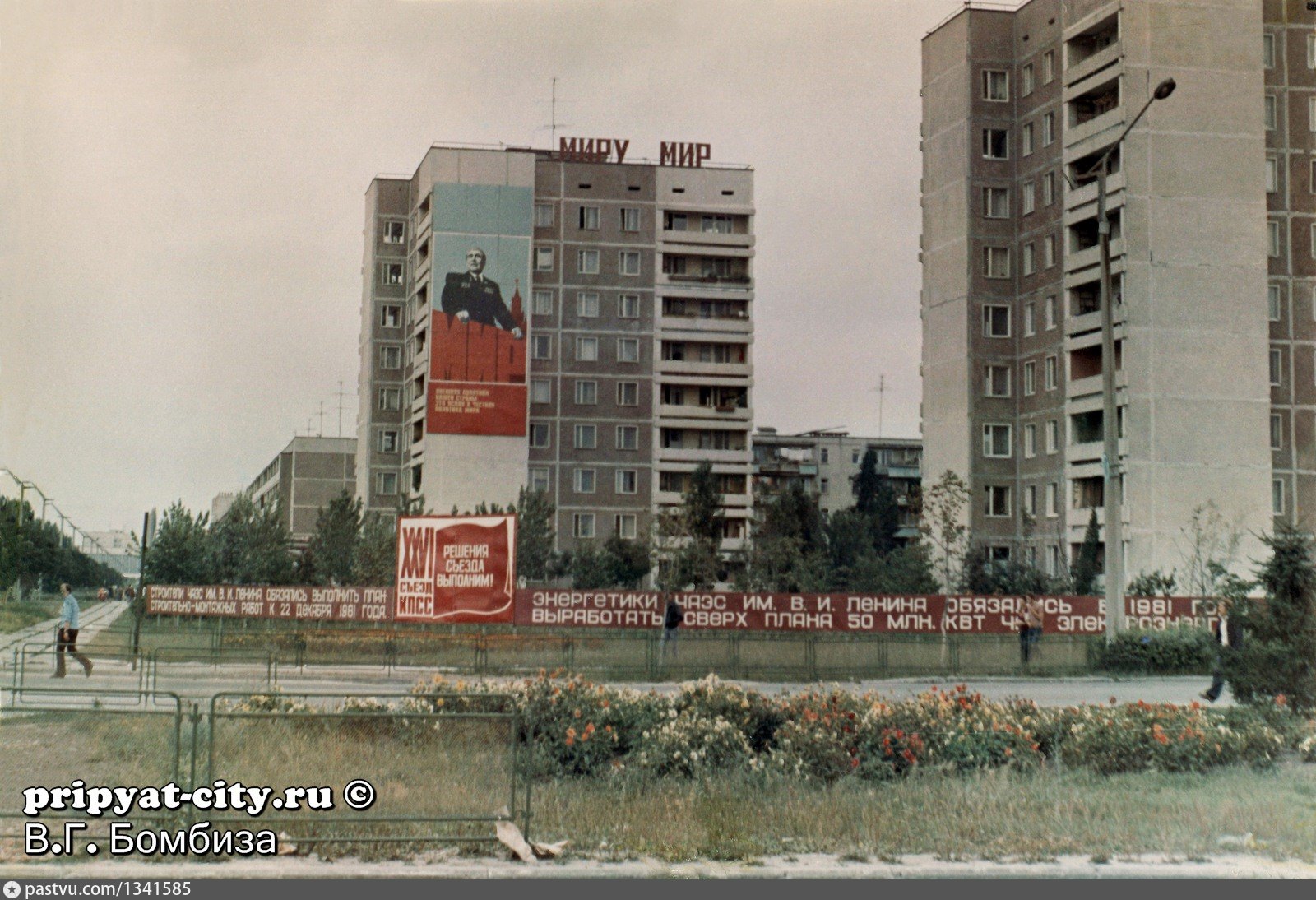 СССР город Припять