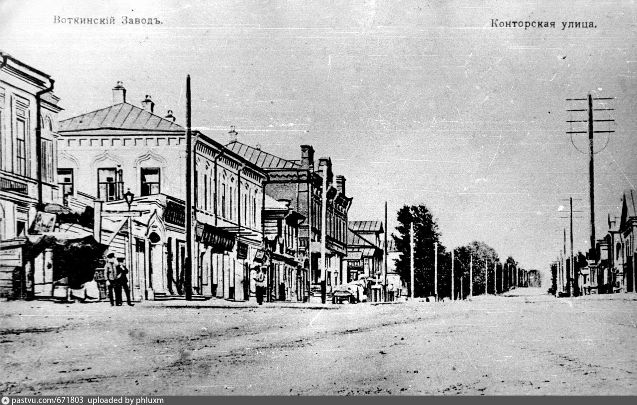 Улицы воткинска. Воткинск Вятская Губерния. Старый город Воткинск. Старый город Воткинск улица Кирова. Воткинский казенный завод Вятской губернии 1900 г.