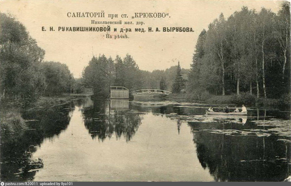 Крюково солнечногорск. Санаторий при станции Крюково. Станция Крюково 1860. Станция Крюково 19 век. Станция Крюково 1950.