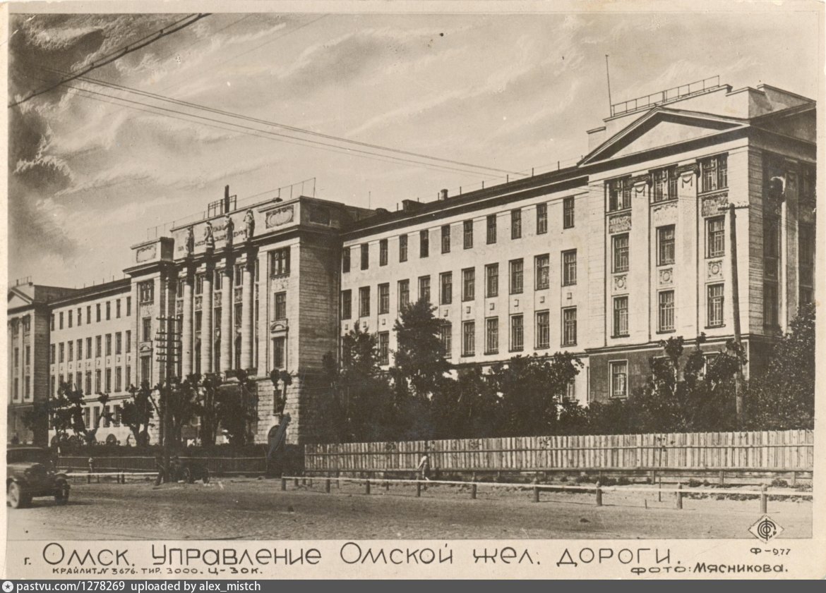 Управление омска. Свердловск управление железной дороги 1930. Управление Омской железной дороги Омск. Здание управления Омской железной дороги. Управление железной дороги старый Омск.