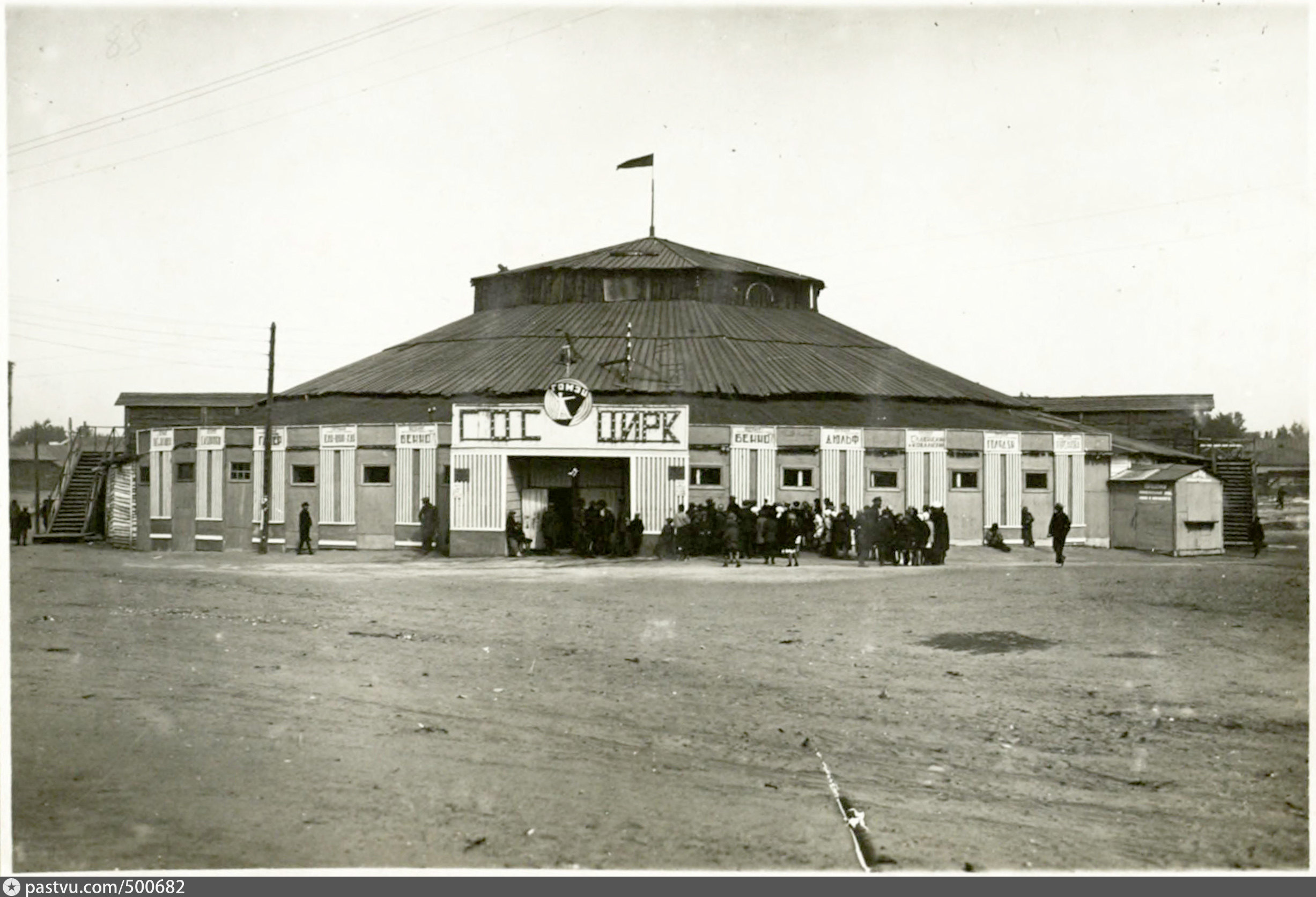 Новосибирск 1930 годы. Цирк шапито Новониколаевск. Цирк шапито Новониколаевск 1910. Цирк в Новониколаевске. Старый цирк в Новосибирске.