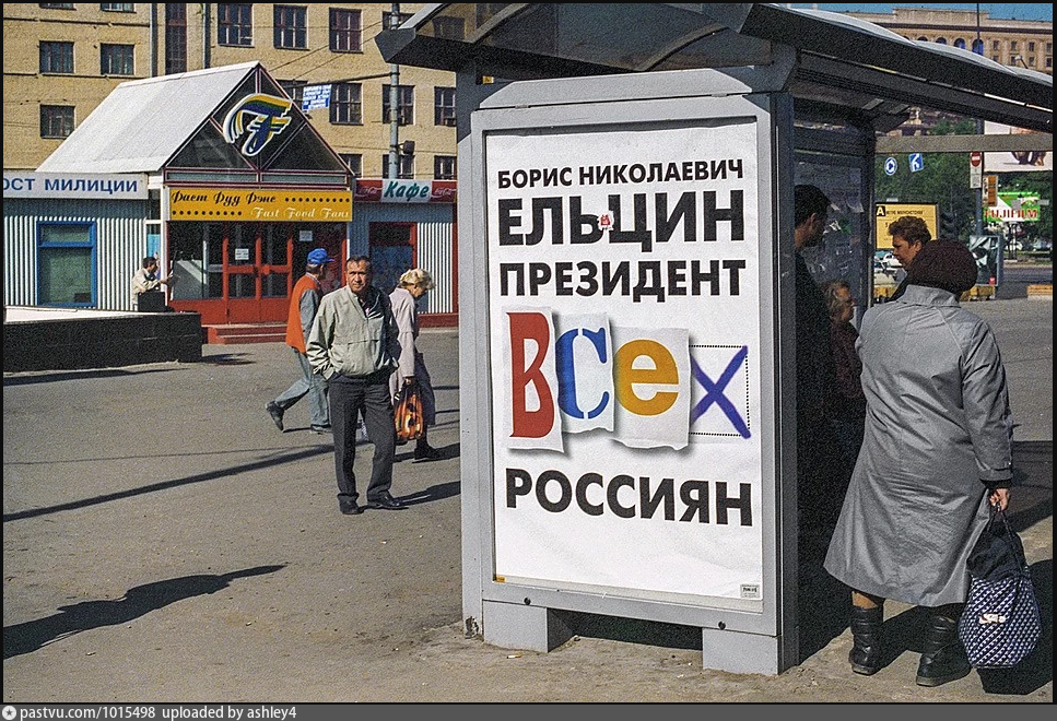 Публичная агитация. Избирательная кампания Ельцина 1996. Выборы 1996 года в России лозунги. Агитация на выборы. Выборы 1996 агитация.