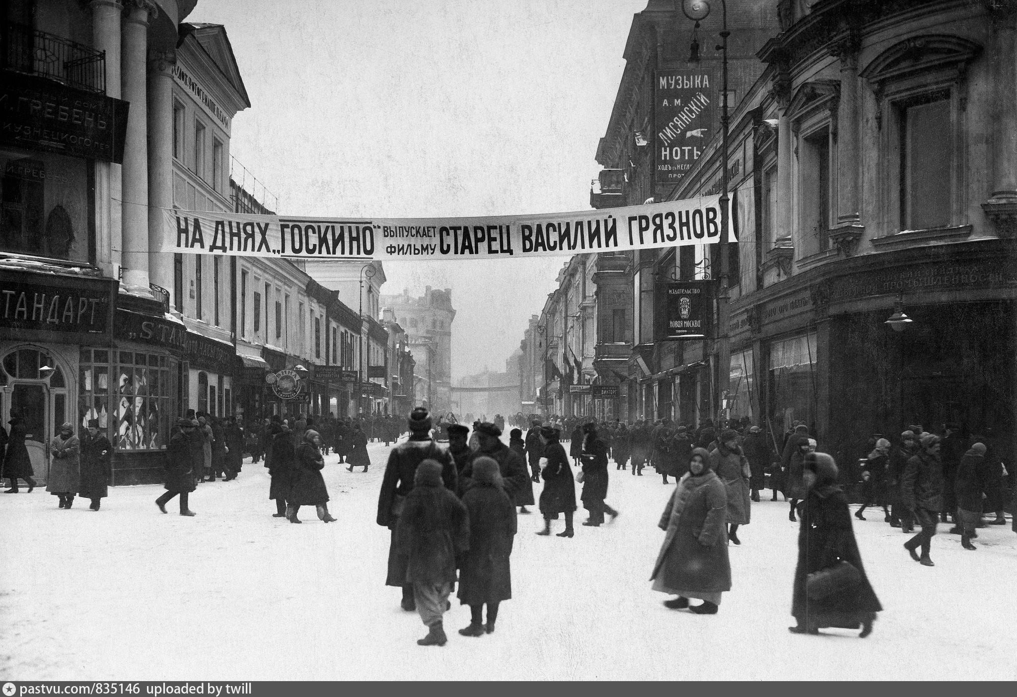 Москва 1924 год