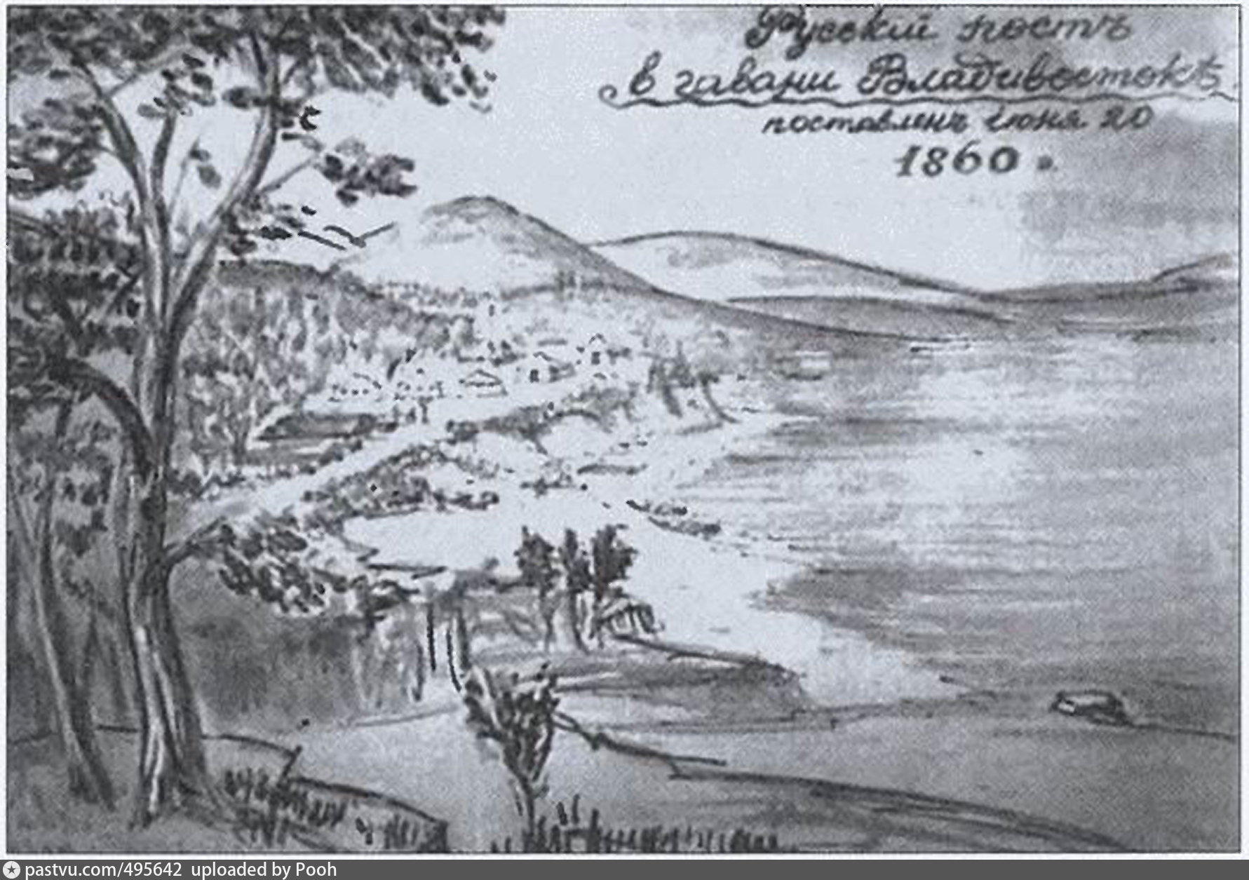 Основание Владивостока 1860 г