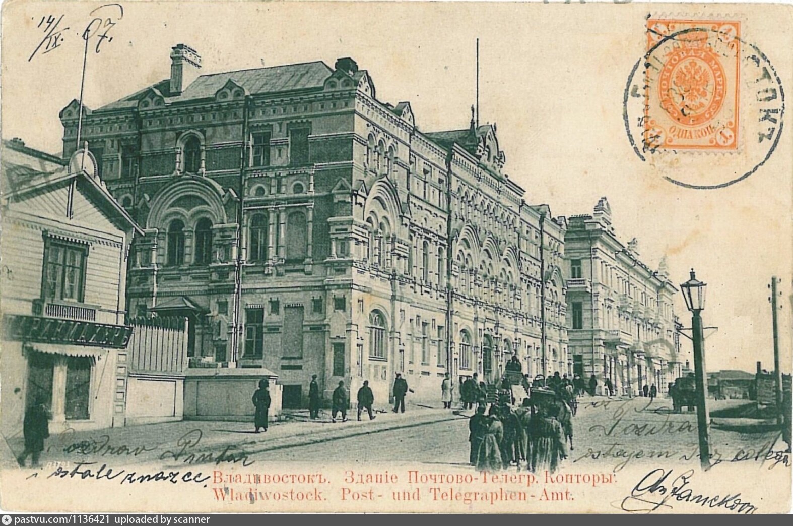 Почтово-Телеграфная контора Иркутск 19 век